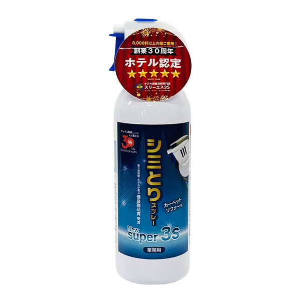 \\1/3の確からしさで3本当たる！/[今日このごろ最大限度700円OFF]  スリーエス シミとり吹きつける New Super3S 240ml マルチ洗浄剤 珈琲 出どころ 調味料 生き血 汚れた状態 シミ 落とし 腰掛け 長いす 引っ敷き 引っ敷き PRO遣りくち 1本 3本 6本 12本 洗い濯ぎ 雨季 たわい無い 助けになる 洗い濯ぎ 住み処