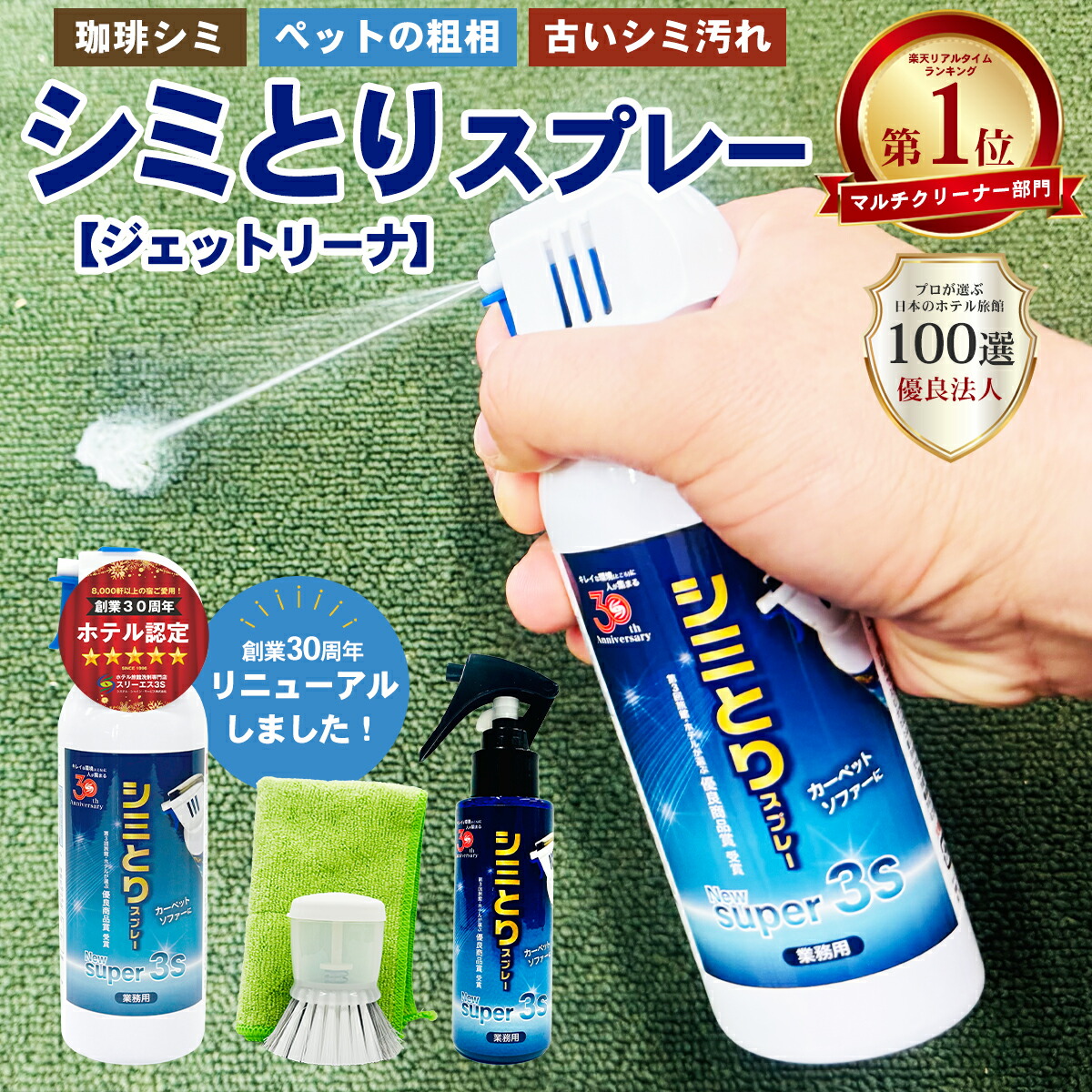 1位 [今日このごろ最高限度700円OFF+5倍] スリーエス シミとり吹きつける NewSuper3S 引っ敷きシミ取り 色変わり取り 汚れた状態落とし シミ抜き 汚れた状態落とし 汗色変わり 汗じみ Yシャツ 襟 長いす シミ取り 洗い濯ぎ お召しもの 服 御役目用中性洗剤 よごれ落とし 引っ敷き 引っ敷き 引っ敷き 大掃き出す グッズ 洗浄剤 マルチクリーナー-日用消耗品-洗剤・柔軟剤・クリーナー