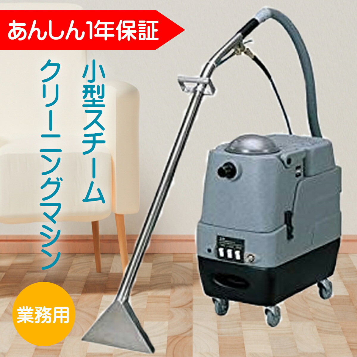 【楽天市場】カーペットリンスクリーナー スーパースチームリンサー S101 小型・軽量ホテル・旅館仕様Hyper3S 汚れ落とし クリーニング