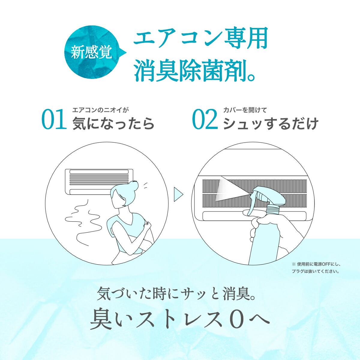 楽天市場 お掃除のプロ考案 エアコン消臭３ｓ １００ｍｌエアコン クーラー 消臭 除菌剤 掃除 スプレー クーラー 嫌な臭いに おうち時間 節電 自動お掃除機能付き使用可能 ホテル旅館洗剤専門店3s