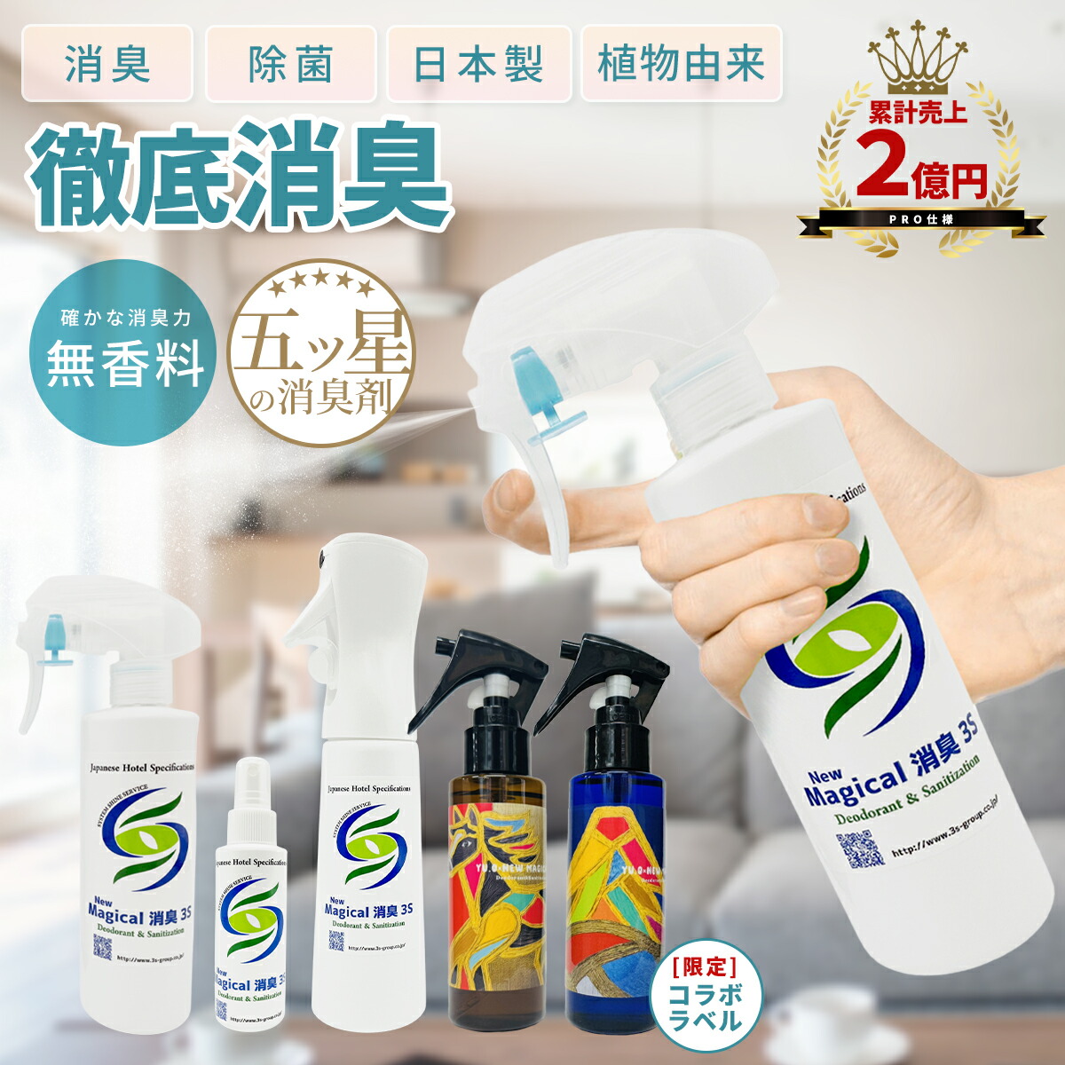 [百貨店大売り出し押さえるクーポン券] 【1位】 スリーエス New Magical 消臭吹き付ける 消臭剤 消臭吹き付ける無芳ばしさ 無つけ加える 安全性のある 御部屋 部屋の入り口 消臭 力 勝手もと 愛玩動物 消臭吹き付ける  お役目用 窓かけ 嚢 長椅子 消臭吹き付ける 服 最強 豪然たる 詰め替え 大静電容量 厚地の外套 消臭  奥山優