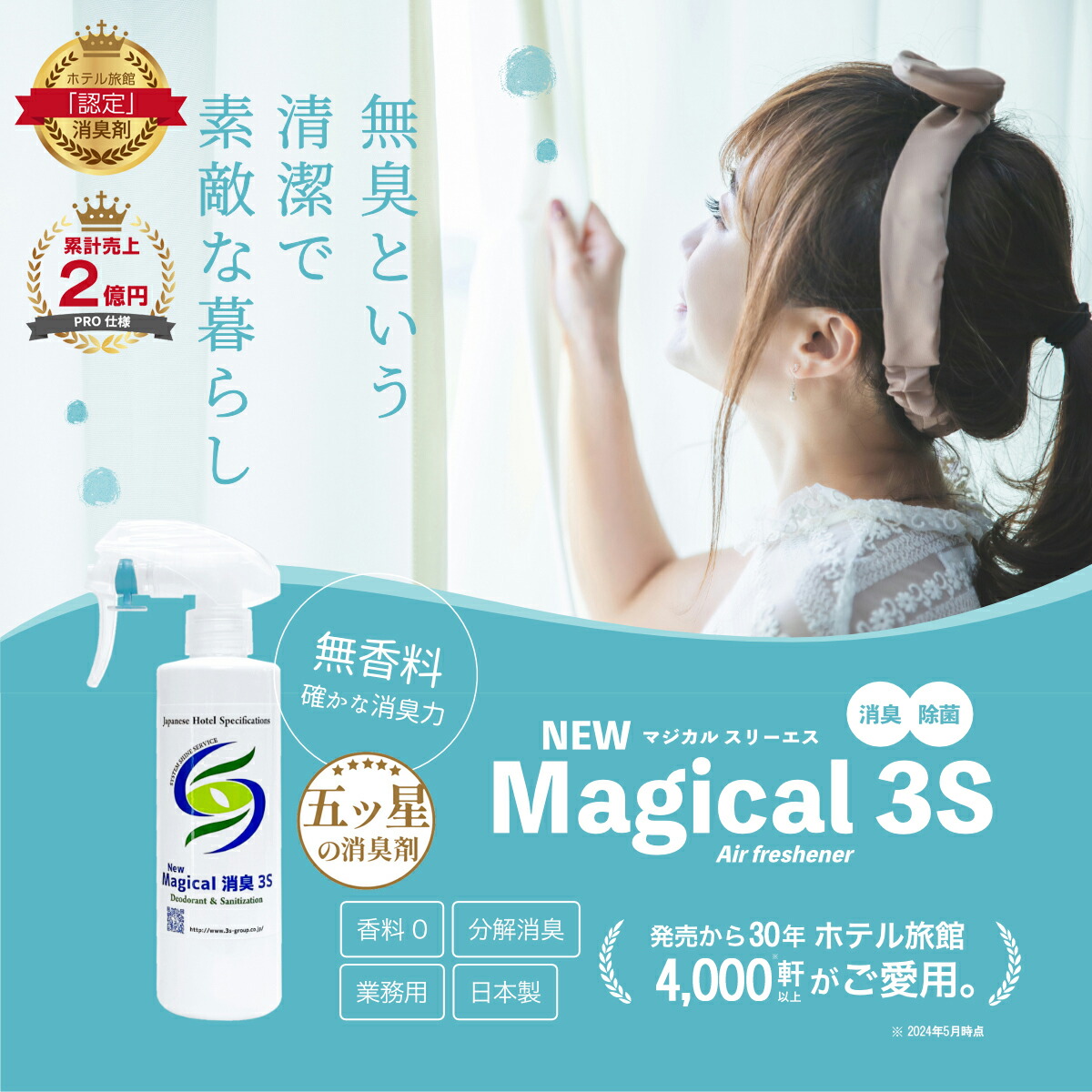 消臭剤 消臭スプレー 4 000軒以上のホテル 除菌スプレー 梅雨 ニオイ 消臭 強力 スプレー 4l 無香料 靴 アルコール おむつ マジカル Magical消臭3s 臭い 車 業務用 加齢臭 足 詰替え 部屋干し New おしゃれ 旅館が愛用 エアコン ウイルス対策 ペット