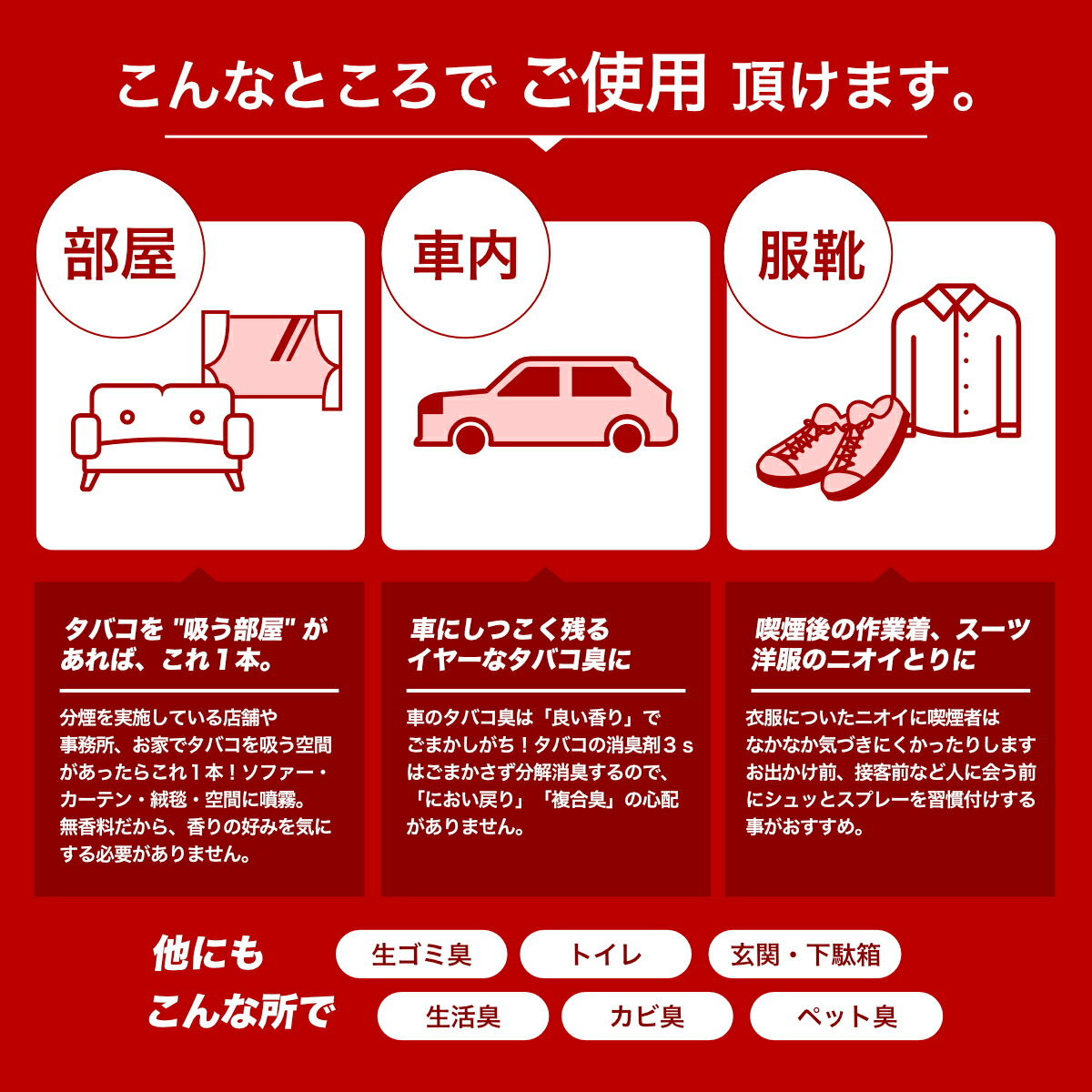 業務用 ホテル旅館 日用消耗品 タバコ専用 タバコの煙が染み付いた壁紙 お部屋 スーツ タバコを吸った車内など たばこの臭い に抜群の効果 施設 店舗の分煙 ニオイ対策に 中古車販売 賃貸のオーナー様にも人気 タバコの消臭剤３ｓ ４０００ｍｌタバコ 匂い消し