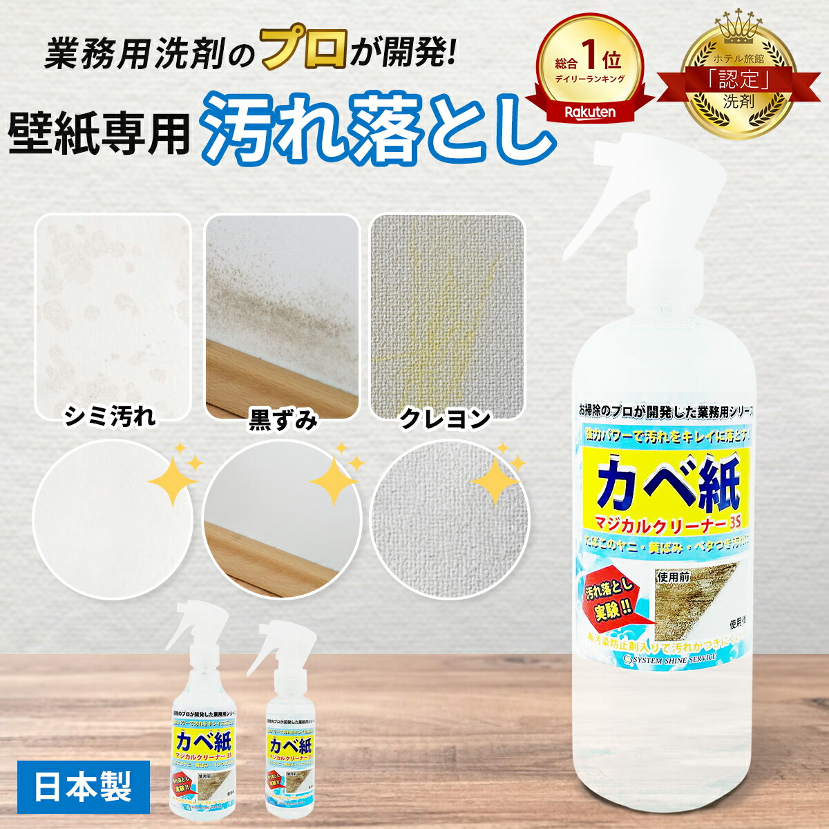50%OFFクーポン券!大売り出し継続期間押さえる！スリーエス 壁紙 マジカルクリーナー 吹き付ける 壁紙 汚れた状態 落とし 最強 壁洗い濯ぎ カベ 壁紙洗浄剤 中性洗剤 手垢 手あか 黄ばみ 黒ずみ 勝手もと 汚れた状態アパルトマン 壁紙 クレヨン 落とし 落書き 消し 豪然たる  壁汚れた状態技術者 油汚れた状態 壁紙せんざいお役目用