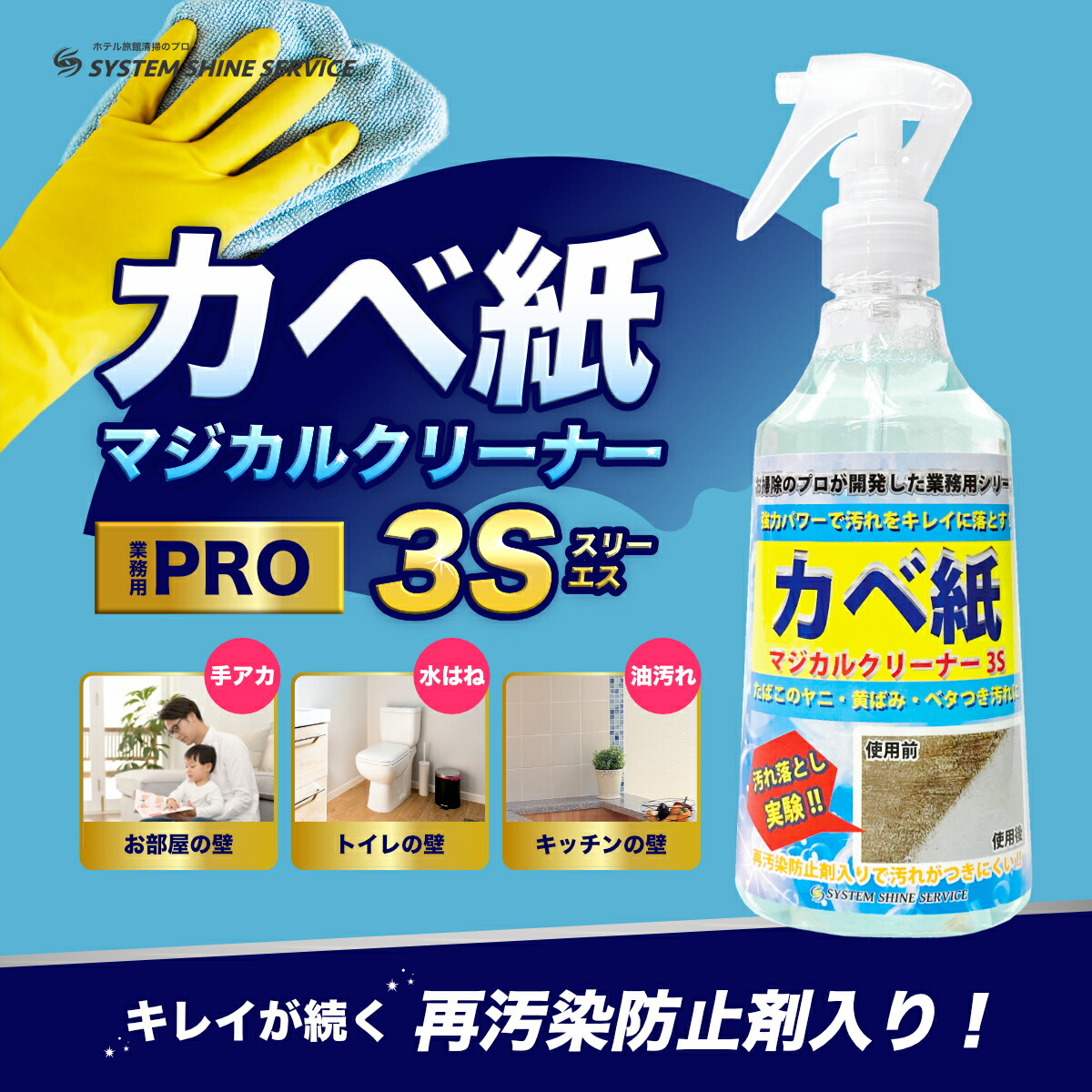 楽天市場 汚れ落とし カベ紙 クロス洗剤 マジカルクリーナー３s カベ紙クリーナー 500ml カベ紙汚れ落としスプレー ホテル旅館が選ぶ優良商品賞 受賞 壁紙 シミ取り クロス ラグ シミ抜き シミ消し 黄ばみ 業務用 汚れ落とし 新生活 洗剤 ホテル旅館洗剤専門店3s