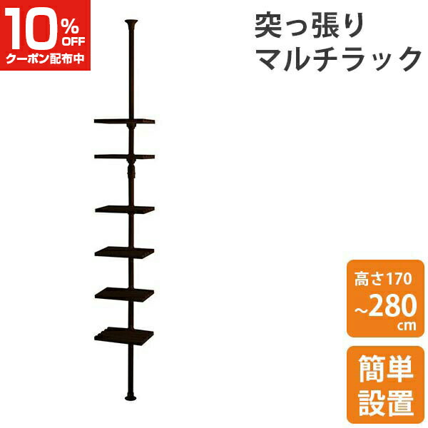 66 Off ドリームハンガー 突っ張りマルチラック ブラック ワンタッチ突っ張りポール 収納 天井 新生活 Fucoa Cl