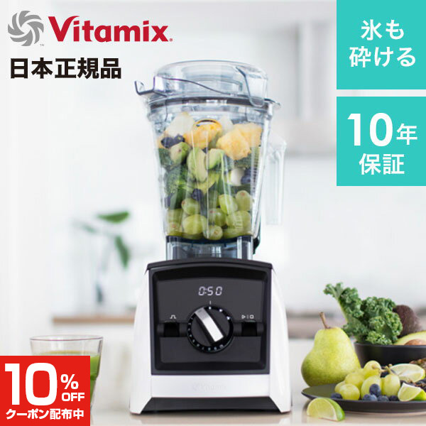 人気を誇る 送料無料 Vitamix バイタミックス Ascent 2500i アセント