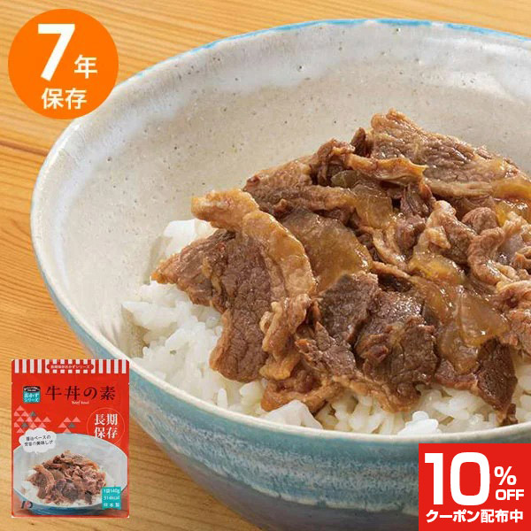 長期保存 レトルトおかず 7年 7年保存 おかず 保存食 備蓄食 災害食 牛丼の素 肉 調理不要 避難用品 防災グッズ 防災用品 防災食 非常食 5 好評 牛丼の素 長期保存 レトルトおかず 7年 7年保存 おかず 保存食 備蓄食 災害食 牛丼の素 肉 調理不要 避難用品 防災グッズ 防災用品 防災食 非常食 5 好評 牛丼の素