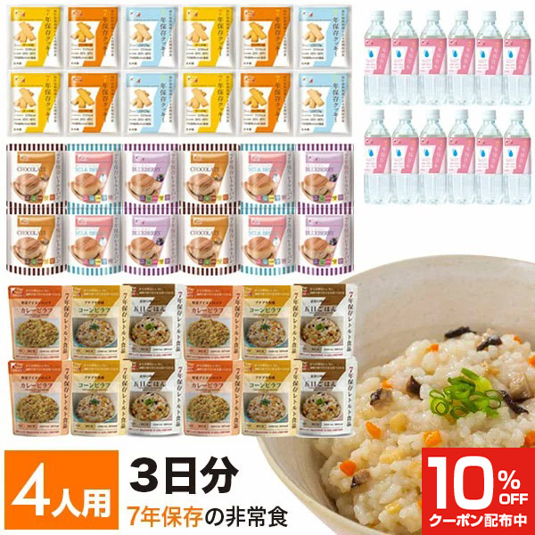 75%OFF!】 7年保存の非常食3日分セット The Next Dekade Completed Version 3日分 4人 家族 非常食セット 保存食  非常食 防災食 備蓄食 防災グッズ 防災用品 避難用品 避難グッズ fucoa.cl