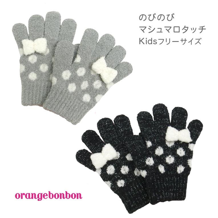 楽天市場 5 9 日 時ｽﾀｰﾄ Max10 Offｸｰﾎﾟﾝ Off 1430円 1144円 オレンジボンボン Orange Bonbon 手袋 ドットリボン 子供 女の子 防寒 ガールズ あったかい 小物 日本製 手袋 キッズ 女の子 子供 かわいい マシュマロニッ クラハコ