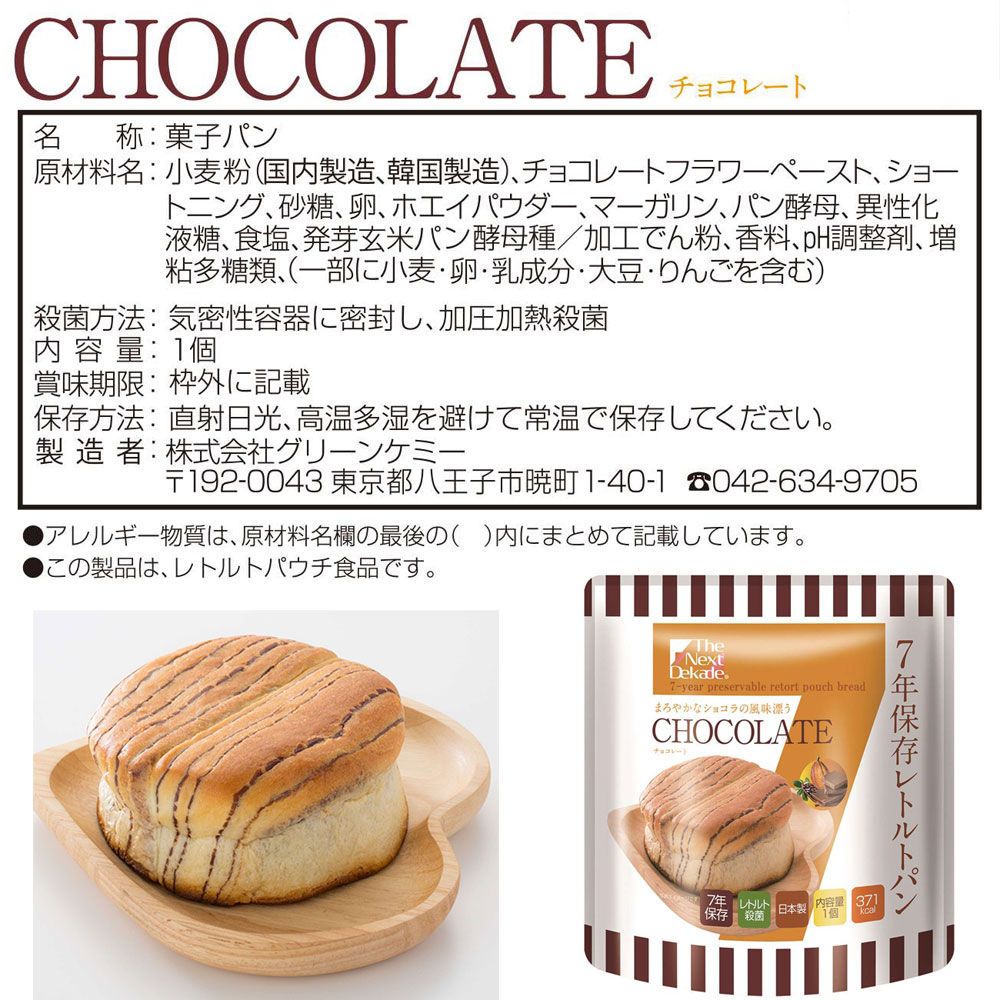 市場 7 非常食 レトルトパン 保存食 Dekade The 防災食 7年 パン 01:59時まで 7年保存 11 Next 長期保存 食事  10%OFFｸｰﾎﾟﾝP最大5倍