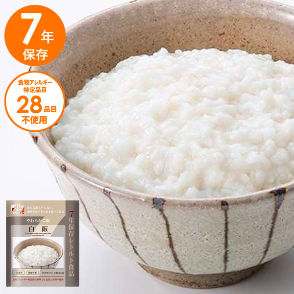 7年保存レトルト食品【アレルギー対応】白飯TheNextDekade調理不要保存食ごはん7年非常食防災食備蓄食防災グッズ防災用品避難用品災害食ハラール