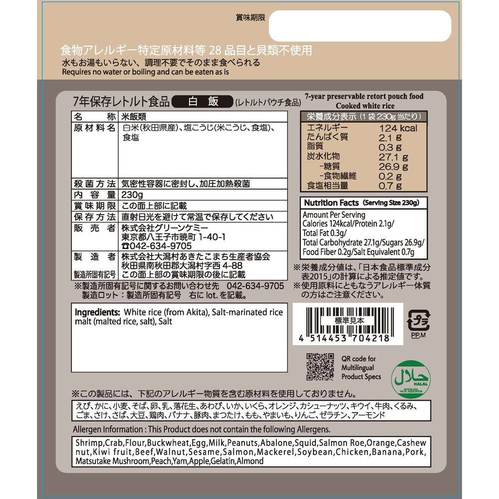 7年保存レトルト食品【アレルギー対応】白飯TheNextDekade調理不要保存食ごはん7年非常食防災食備蓄食防災グッズ防災用品避難用品災害食ハラール