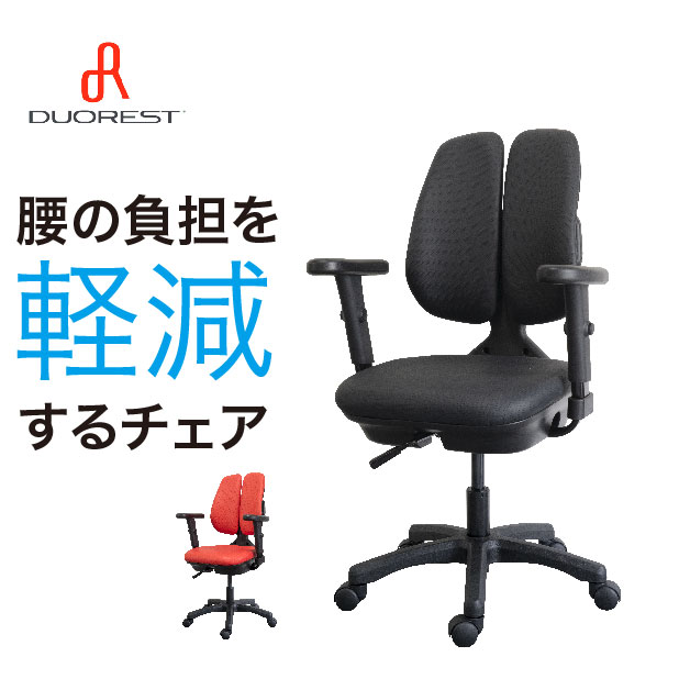 【max20%OFFクーポン配布中!】 送料無料 【メーカー直送】腰に優しいオフィスチェア ST-7000WAR DUOREST ( デュオレスト ) テレワーク チェア 在宅ワーク 人間工学チェア デスクチェア ワークチェア PCチェア 学習チ｜クラハコ