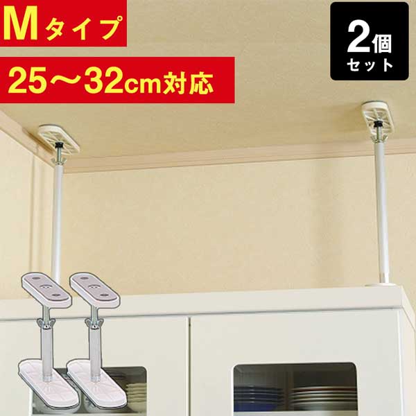 市場 送料無料 突っ張り棒 2個セット 転倒防止 25 32cm ｍタイプ ふんばりくん 業界最強耐圧2トン