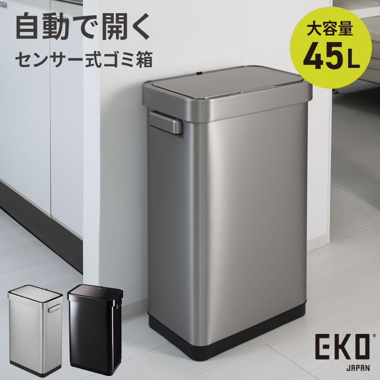 EKO（イーケーオー） センサーゴミ箱 デラックスミラージュ 45L イーケーオー デラックスミラージュセンサービン 45L | 家具