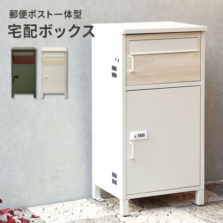 【max20%OFFクーポン配布中!】 宅配ボックス ポスト付き おしゃれ 宅配BOX ポスト 置き配 鍵付き 一戸建て用 宅配便ボックス 自宅用 ダイヤル ポスト一体型 宅配ボックス付ポスト Bartolo バルトロ 北欧 スタンドポスト 宅配ポスト 郵便ポスト スタンドポ|クラハコ
