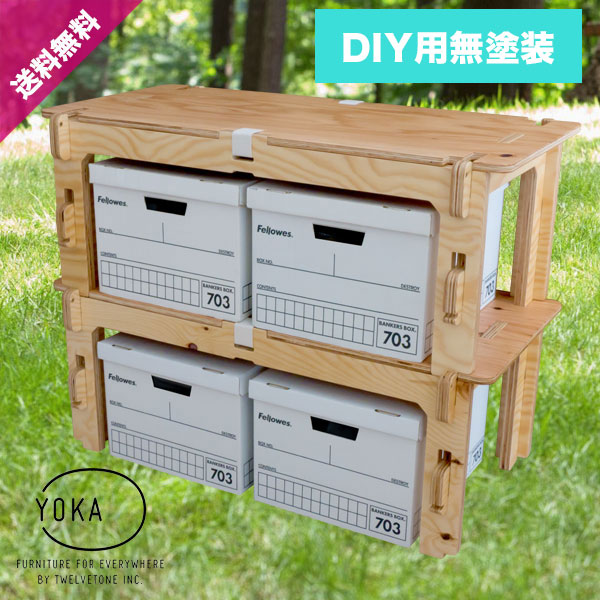 楽天市場 送料無料 Yoka ヨカ Stacking Shelf 2段セット Diy用無塗装 スタッキングシェルフ ウッドラック 組立式 木製ラック 棚 シェルフ ウッドテーブル 作業台 おしゃれ かっこいい インテリア アウトドア用品 レジャー用品 キャンプ バーベキュー q