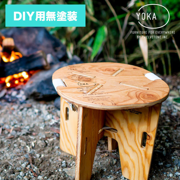 楽天市場 5 10 日 限定 楽天カード エントリーで最大p18倍 Yoka ヨカ Panel Stool Diy用無塗装 パネルスツール ウッドチェア 組立式 コンパクト 木製 椅子 イス チェアー おしゃれ かっこいい インテリア アウトドア用品 レジャー用品 キャンプ クラハコ