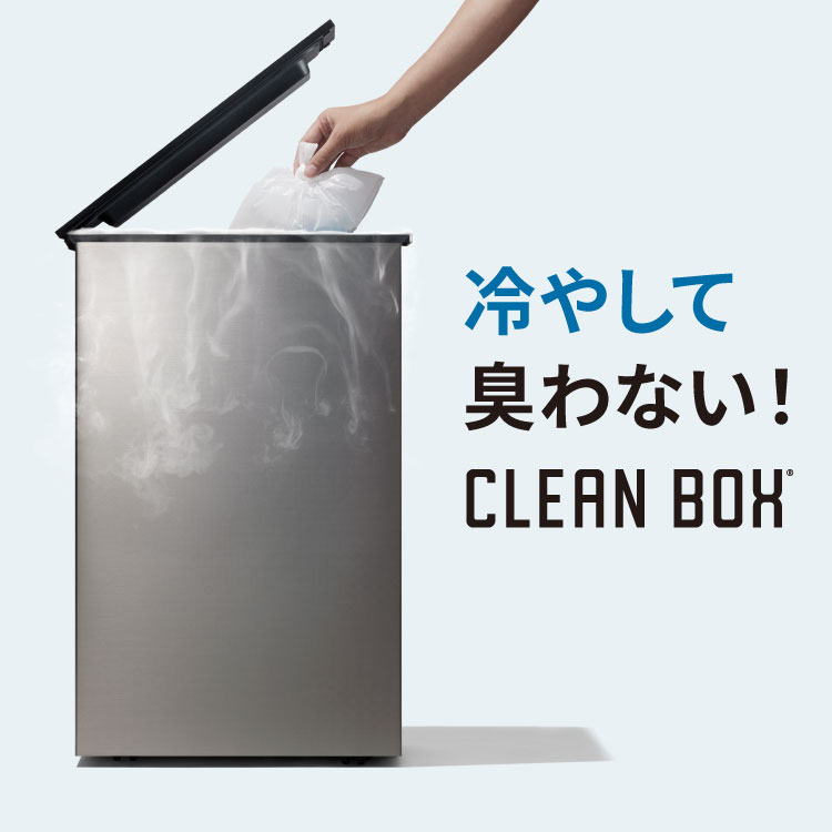 【ｸｰﾎﾟﾝでMax15%off 8/11 01:59ﾏﾃﾞ】 冷やすゴミ箱 CLEAN BOX 20L ふた付き ゴミ箱 シルバー CLEANBOX  クリーンボックス 防臭 消臭ゴミ箱 冷凍 ペット 犬 猫 フン 生ごみ処理機 おしゃれ ごみばこ 蓋付き リビング スリム | クラハコ