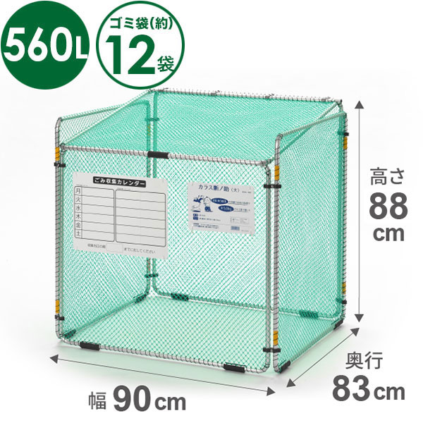 6 4 銭こ 度 150 束縛一杯10 Off P2倍増 貨物輸送無料 折りたたみ式ゴミ纏める函 カラス断ノ助太刀 非常 560l 12カバン カラス ゴミ 網 折りたたみ カラスよけネット ごみ ボックス ゴミネット 反古籠 カラスよけ カラス措置 ゴミステ Cannes Encheres Com