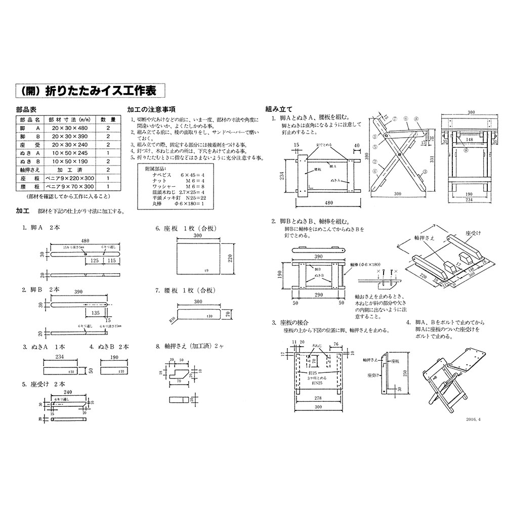 楽天市場 10 水 限定10 Offｸｰﾎﾟﾝ Smb 木工作キット 折りたたみ椅子 サンモク Diy 木製品 子供 キッズ おもちゃ 楽しい 教材 手作り キット 親子 日曜大工 セット 作り方 基本 収納 ものづくり 技術家庭科 実習 小物 自由研究 夏休み クラハコ