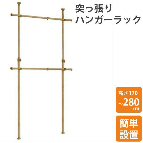 楽天市場 4 23金ｽﾀｰﾄ102時間限定10 Offｸｰﾎﾟﾝ配布中 ドリームハンガー ワンタッチ突っ張り ポールハンガー コートかけ コートハンガー パイプハンガー 洋服掛け つっぱり ラック 突っ張りラック おしゃれ インテリア 収納 ハンガーラック 天井 壁面 クラハコ