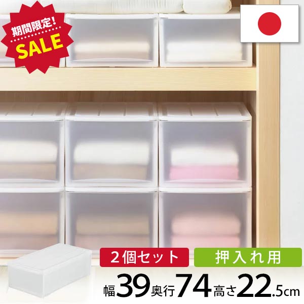 楽天市場 7 11 日 1 59迄最大10 Offｸｰﾎﾟﾝ P2倍 2個セット 送料無料 Globe グローブ 押入れ23 クリア Natura ナチュラ 衣装ケース 引出し 奥行74 幅39 押し入れ 押入れ クローゼット 収納ボックス 衣類 ボックス ケース クラハコ