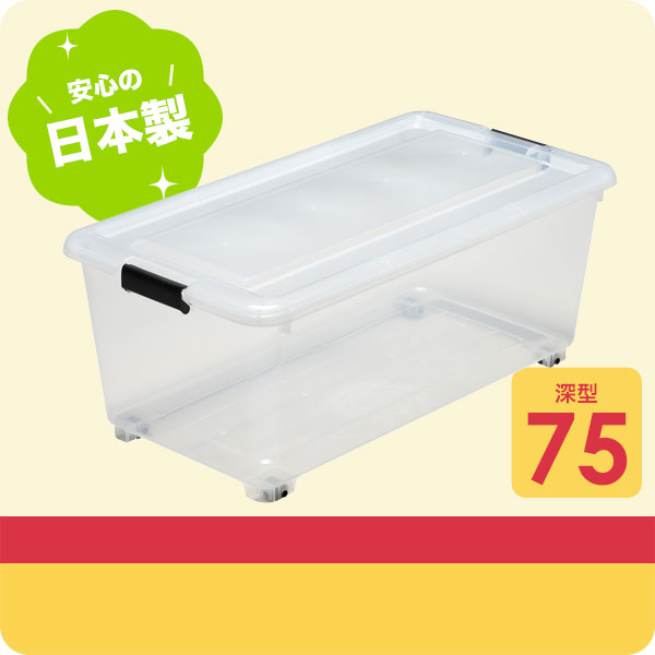 専用です コロコロ収納ケース他二点おまとめ SANKA コロ付き収納ボックス コロコロケース 75深 クリア Y-8075