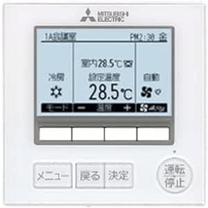 三菱電機 御勤め用冷房装置 PAR-47MA (旧型番:PAR-46MA) 部材 冷房装置管理すること取り合わせ MA スマートリモコンクリアホワイト (PAR-46MA)