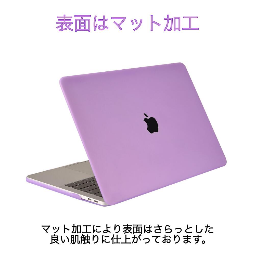 マットタイプ MacBookケース 13インチおしゃれ MacBook Pro13ケース