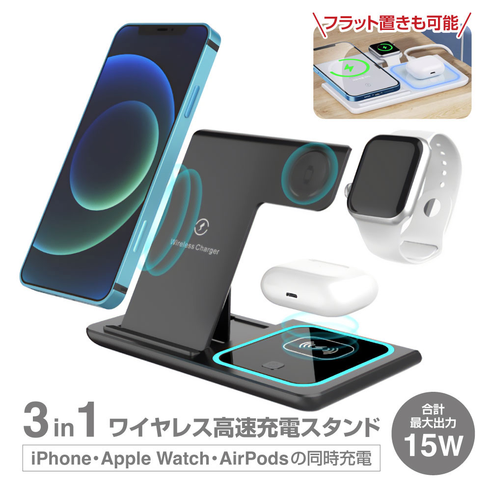 楽天市場】『3in1 ワイヤレス充電器 15W 折りたたみ充電スタンド』急速