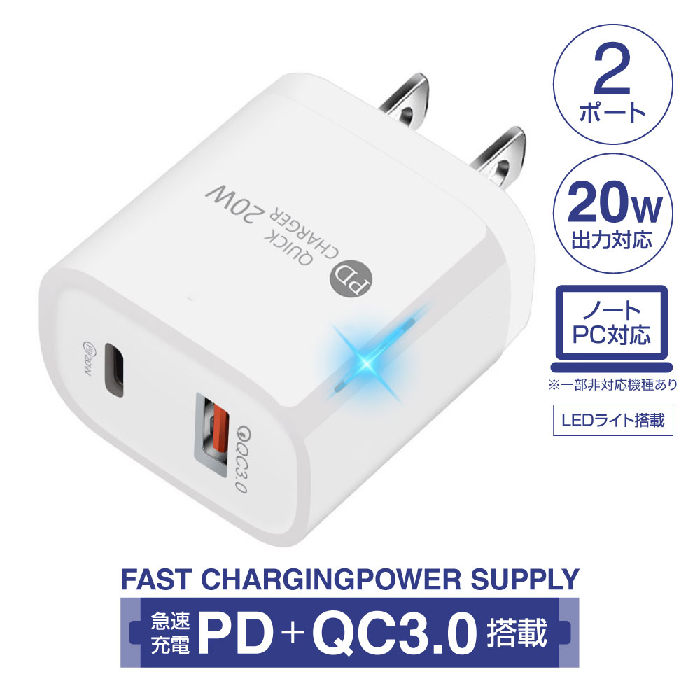 絶妙なデザイン 20W QC3.0アダプター applewatch充電器 PDアダプター 充電器 アダプター Type-C USB 2ポート QC3.0  タイプC PowerDelivery 急速充電器 iPhone12 12 Pro Max mini 11 11pro 8 同時充電  www.alantaylor.com.au