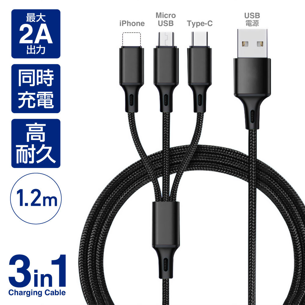 楽天市場】3in1ケーブル 3in1充電ケーブル ライトニングケーブル 1.2m 1本 iPhone cable lightning スマートフォン  携帯充電器 スマホ 充電 充電器 ケーブル 充電コード 充電ケーブル根元 充電線 iPhone 11pro 12 pro 13 pro 14  proクロネコ : ３SENSE／スリーセンス