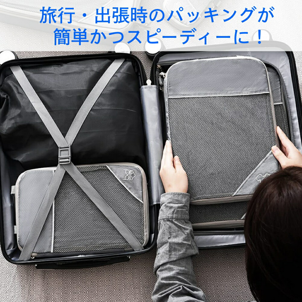 圧縮機能付きトラベルポーチ 旅行ポーチ 収納袋セット パッキング 多