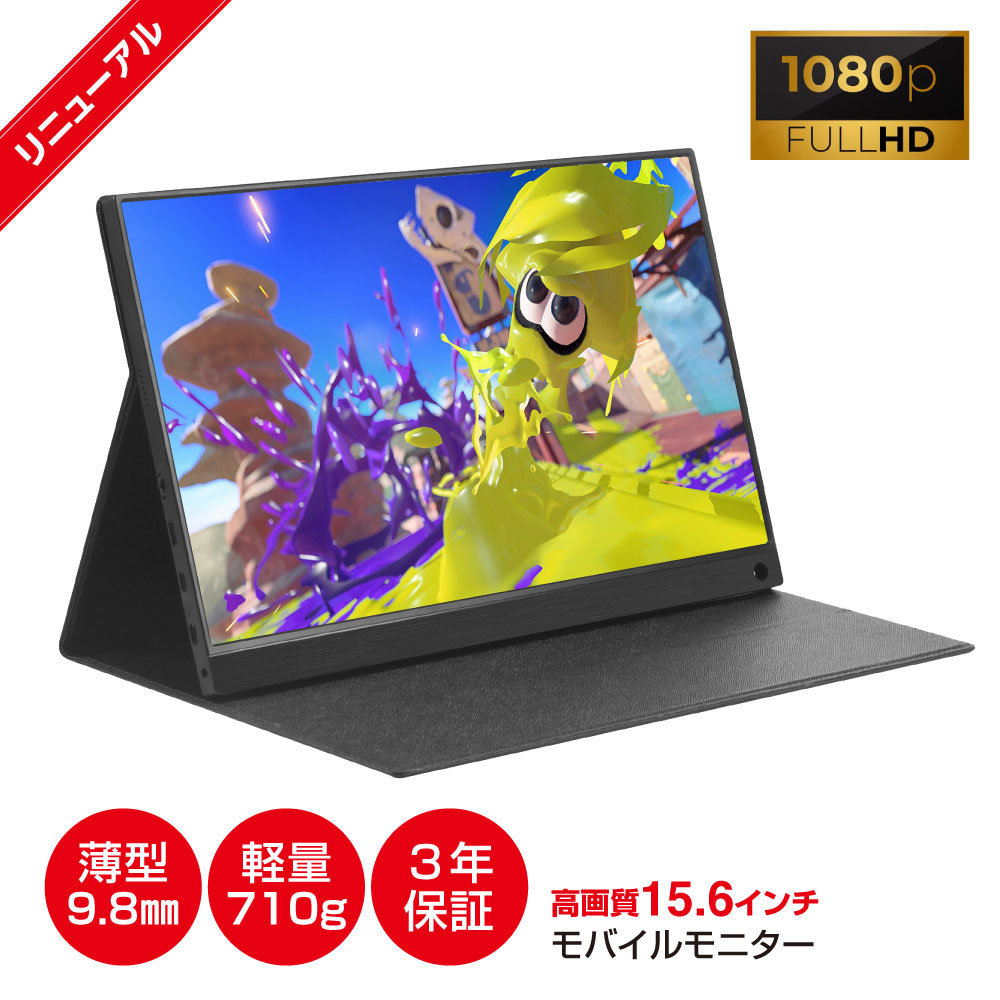 楽天市場】モバイルモニター デュアルモニター 軽量750g スタンド 15.6