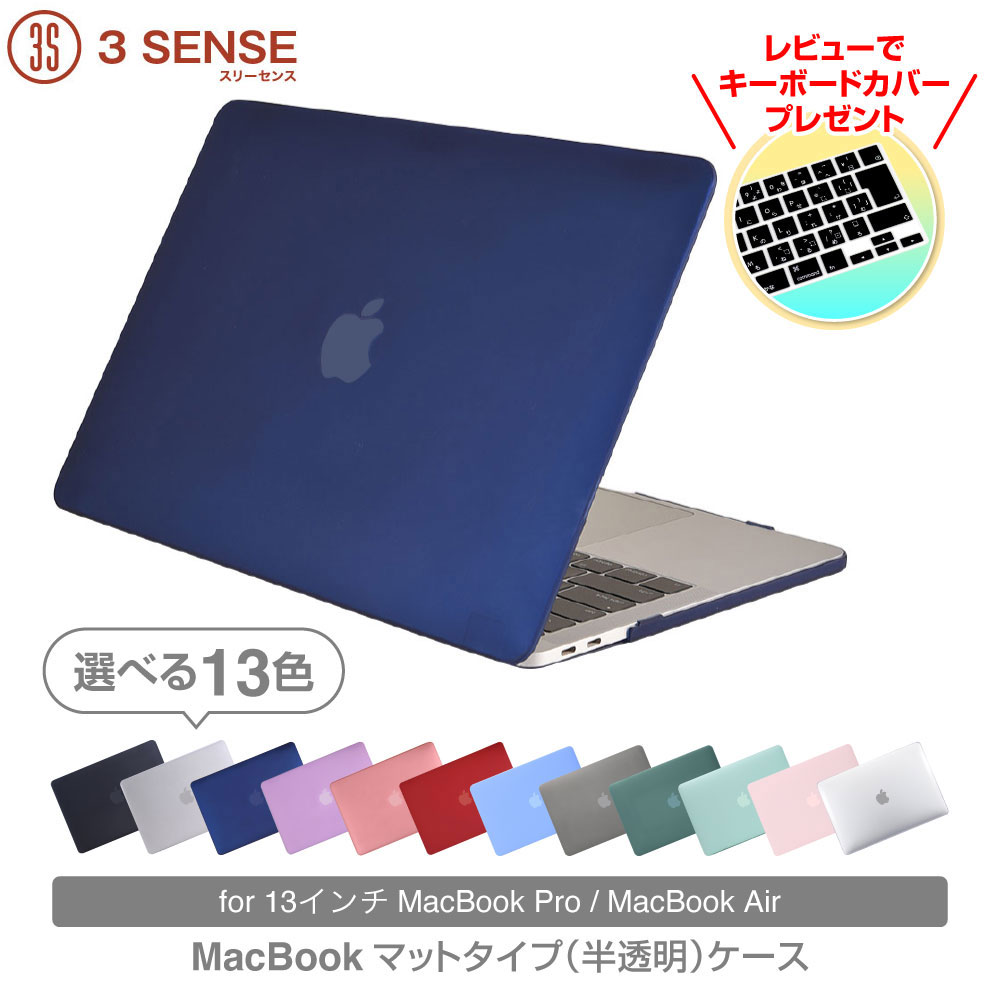 【レビュー特典】【2025 最新M4対応】Macbookカバー マットタイプ MacBookケース MacBook保護ケース MacBookフィルム 13インチ MacBook Air13ケース MacBook Pro13ケースマックブック ケース M1 M2 M3 M4画像