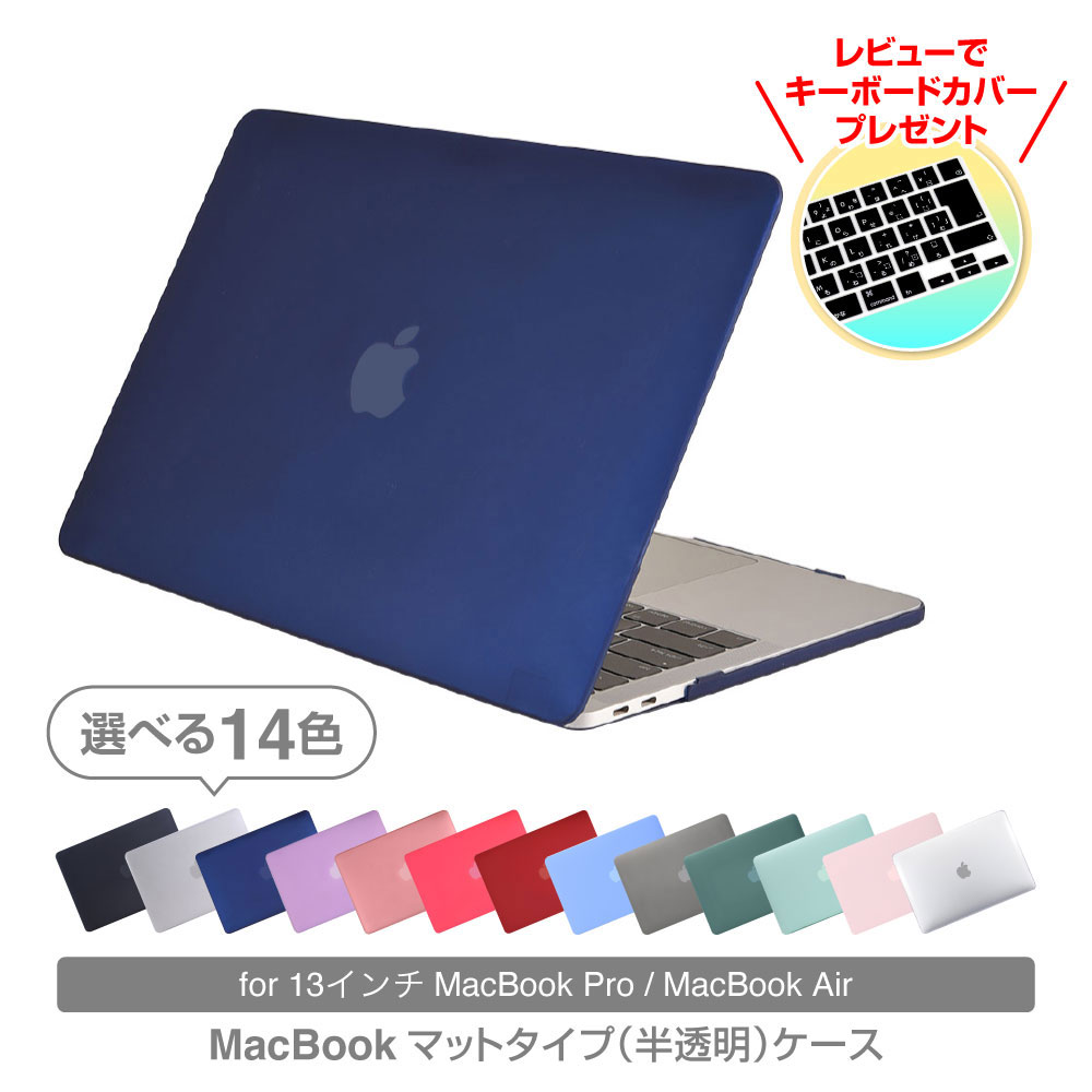【レビュー特典でカバー付き最短翌日届】【2025 最新M4対応】Macbookカバー マットタイプ MacBookケース MacBook保護ケース MacBookフィルム 13インチおしゃれ MacBook Air13ケース MacBook Pro13ケース ケース PCケース マックブック マックケース M1 M2 M3 M4画像