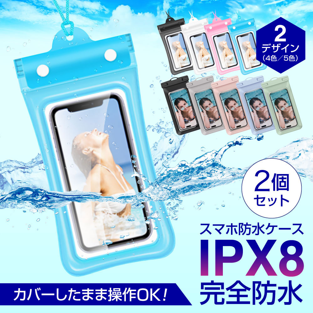 楽天市場】【2個セット】スマホ防水ケース 防水スマートフォン