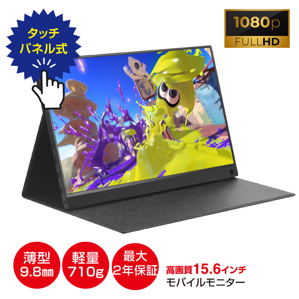 【楽天市場】モバイルモニター デュアルモニター 軽量750g 