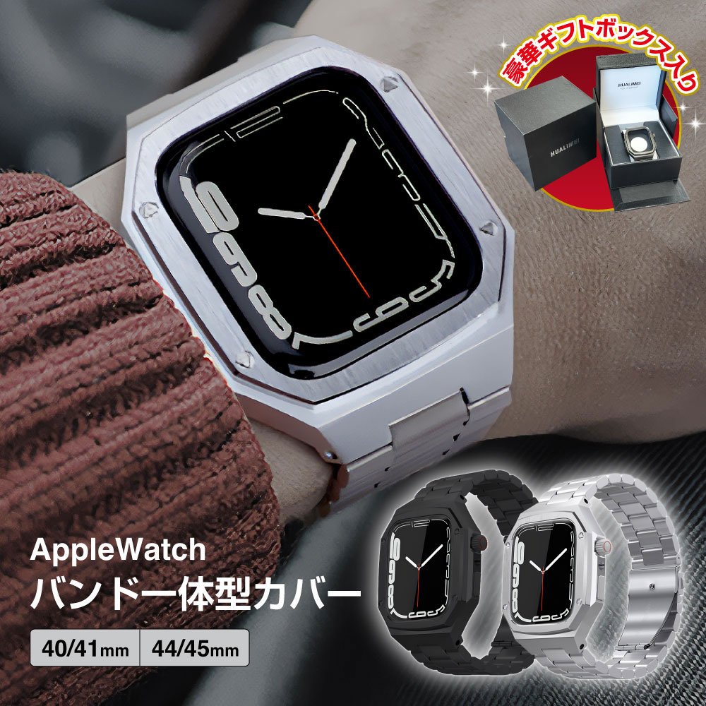 アップルウォッチ　ベルト　保護カバー　ケース　バンド awbdcs02_01.jpg