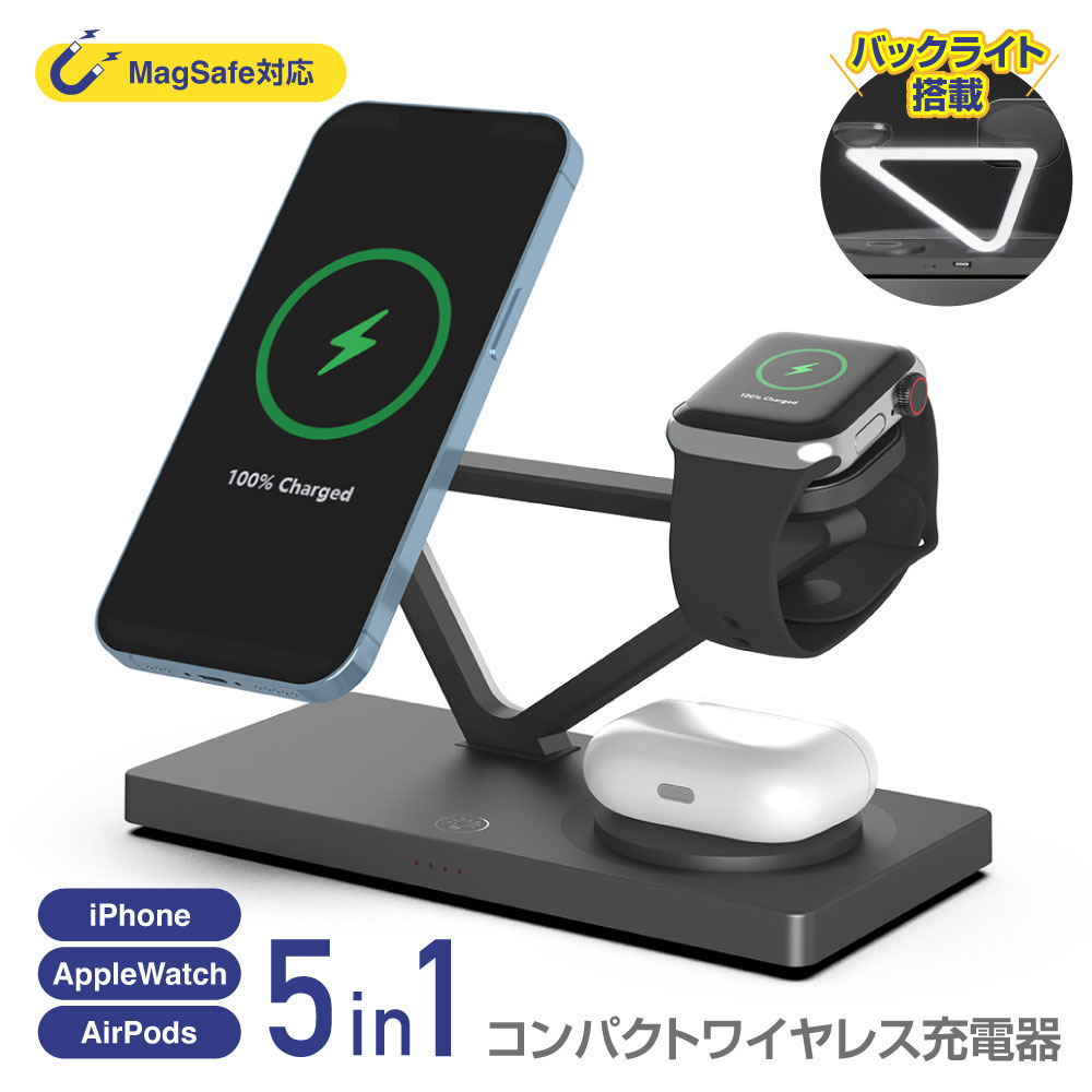 【ポイント20倍~12/18】『5in1 ワイヤレス充電器 バックライト搭載 アップルウォッチ充電器 ワイヤレス充電スタンド 折りたたみ充電スタンド  apple watch充電器 applewatch充電器 15W Qi急速充電 コンパクト 携帯 Airpods /AirPodsPro/Apple  ...