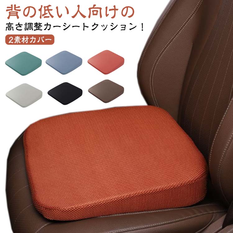 楽天市場】車 シート高さ調整 シートクッション 8cm 座布団 厚手