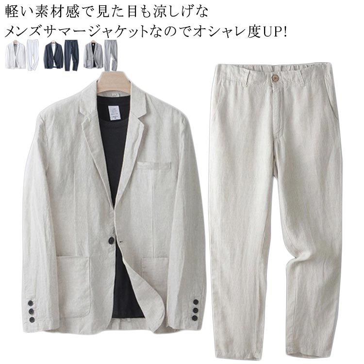 楽天市場】セットアップ テーラード 麻 スーツ 紳士服