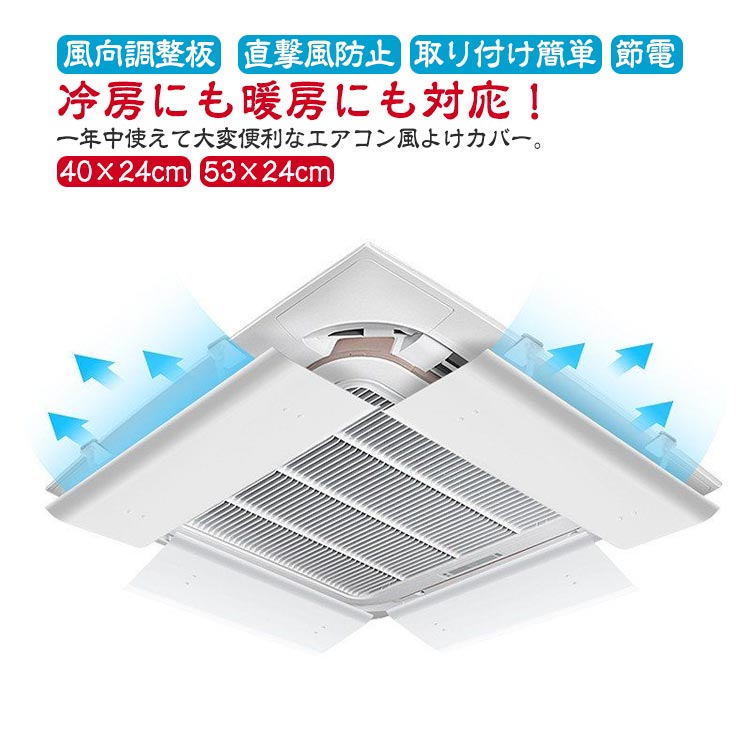 エアコン風向調整板 直撃風対策 楽天市場】 風除け 風向調整板 エアコン 53×24cm 風向調整 壁に