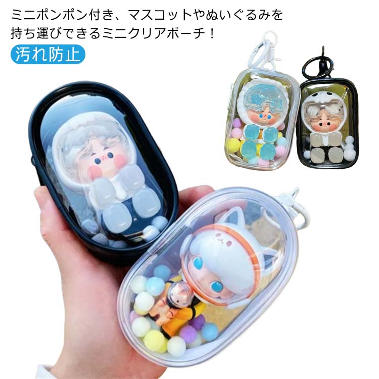 楽天市場】ケース ぬいぐるみ 透明 ポーチ 見せる バッグ クリアポーチ
