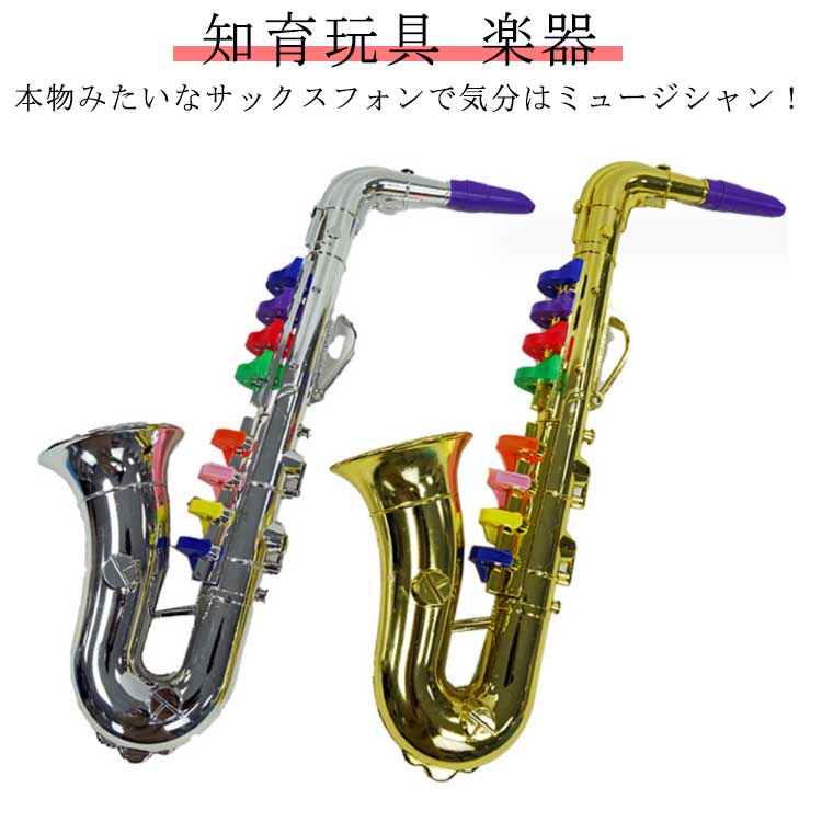 楽天市場】 電池不要 おもちゃ サックスフォン 知育玩具 音楽