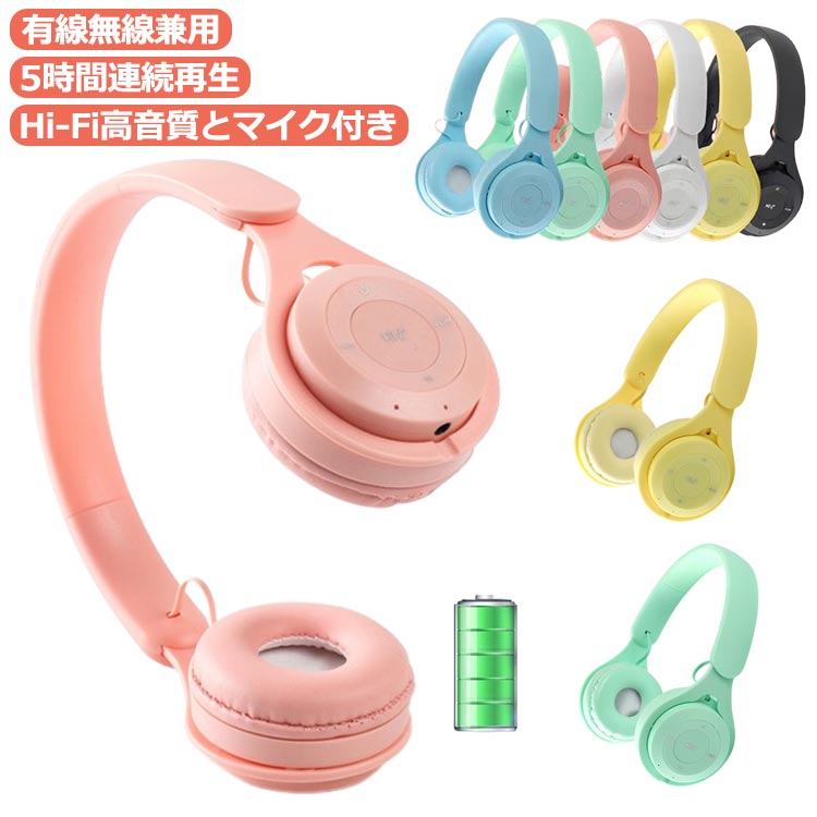 楽天市場】大人用 マイク内蔵 ワイヤレスヘッドホン 軽量 子供用