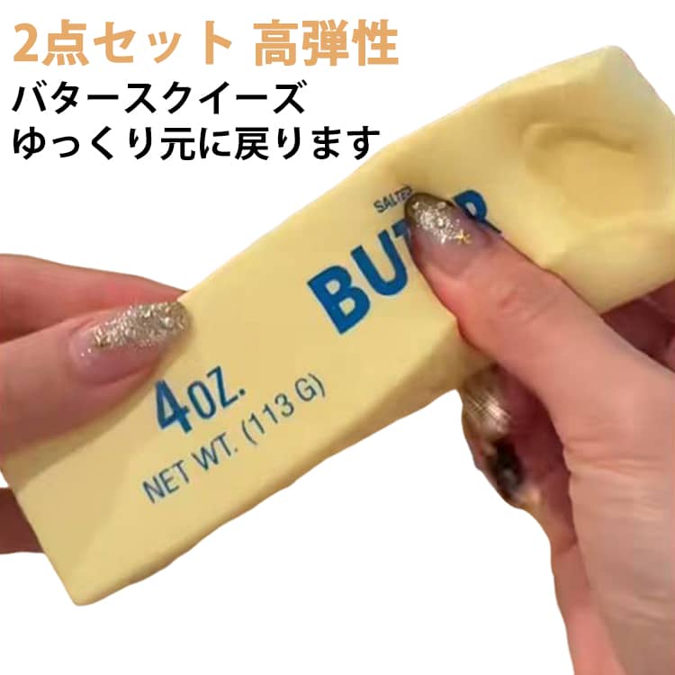 楽天市場】2点セット めろジョイ スクイーズ バタースクイーズ 