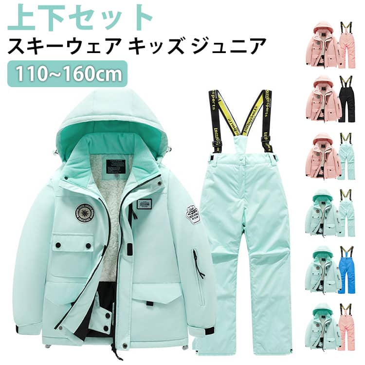 超暖かい 超暖かい 2点セット 子供用スキーウェア キッズスキーウェア 雪服 スノーウェア 子供 パンツ 上下セット ジャケット 防水 男の子 女の子 スノウエア スノーボードウェア 可愛い 子ども 雪遊び ボードウェア スノボウェア ジュニア スノボ